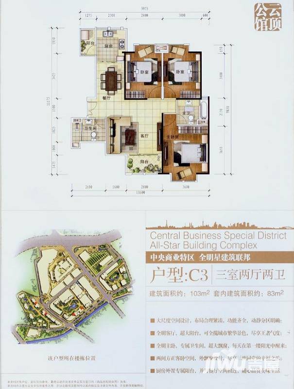 南亚风情第壹城3室2厅2卫103㎡户型图