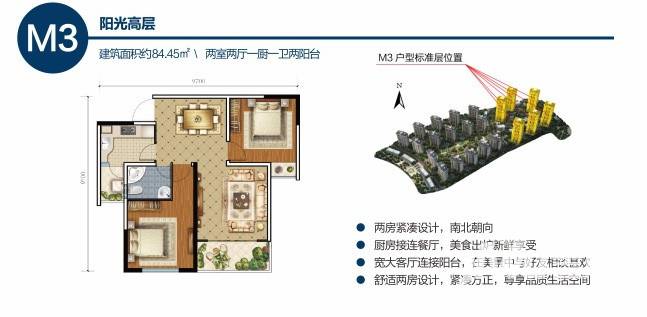 建工新城2室2厅1卫84.5㎡户型图