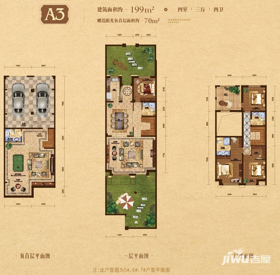 高新和園4室3厅4卫199㎡户型图