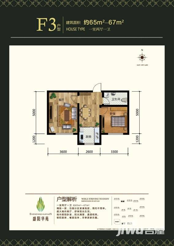 盛阳华苑普通住宅67㎡户型图