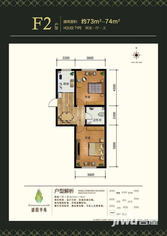 盛阳华苑普通住宅74㎡户型图