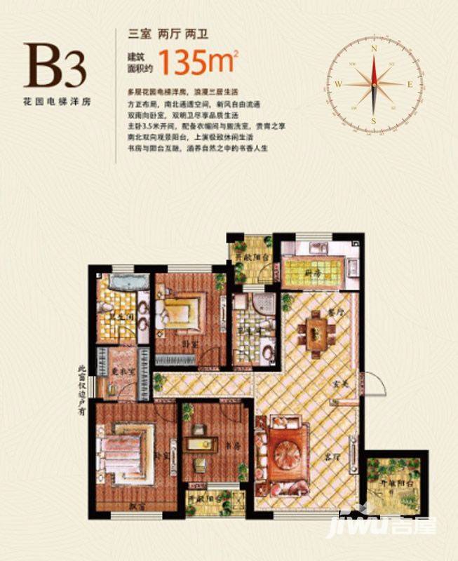 大禹褐石公园3室2厅2卫135㎡户型图