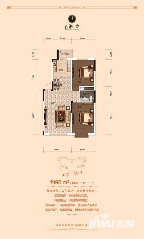 西湖一号2室1厅1卫90㎡户型图