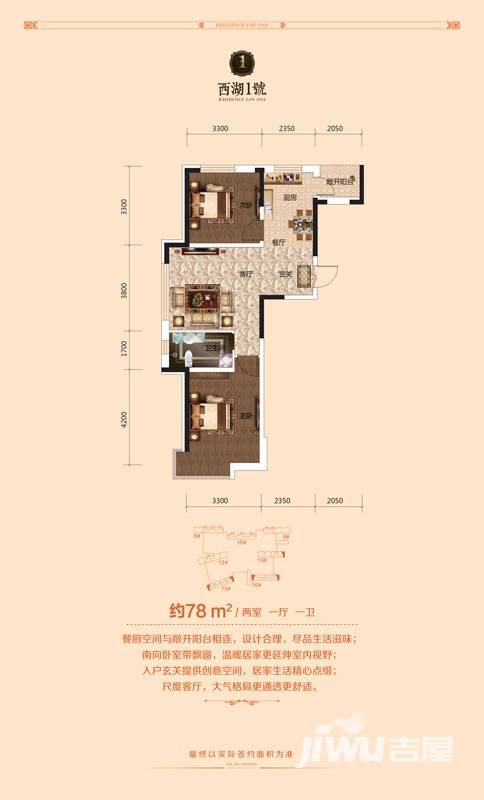 西湖一号2室1厅1卫78㎡户型图