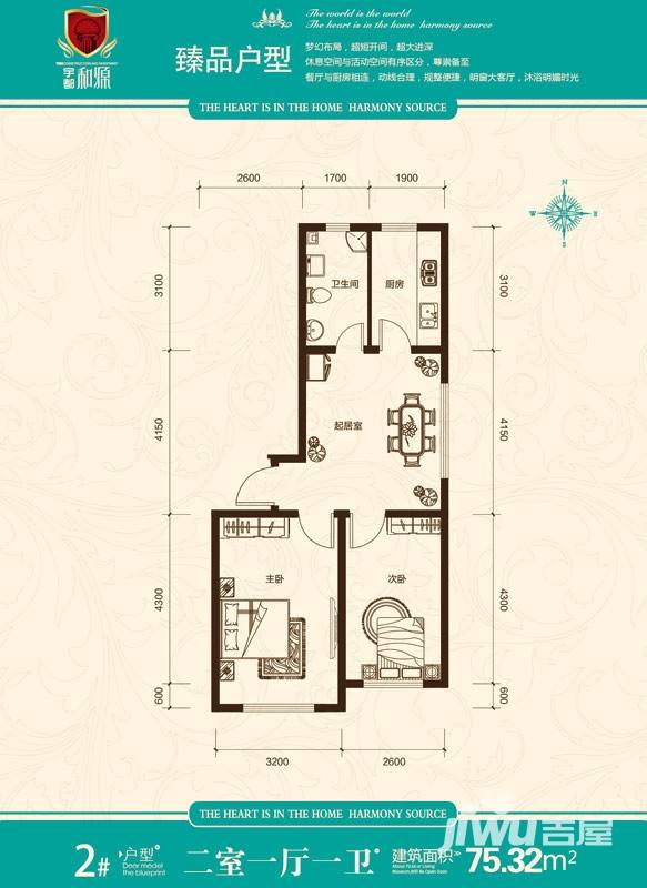 宇都和源普通住宅75.3㎡户型图