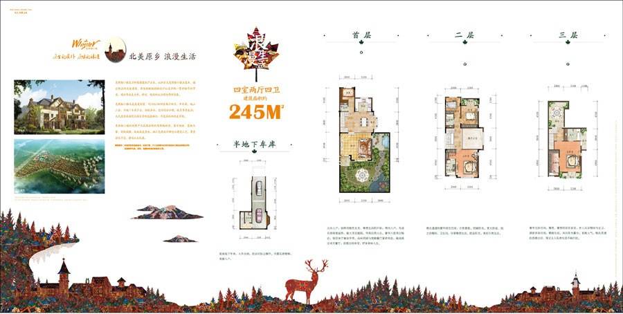 万科惠斯勒小镇4室2厅4卫245㎡户型图