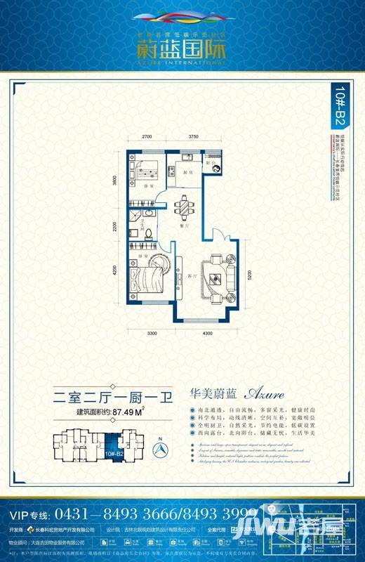 蔚蓝国际普通住宅87㎡户型图