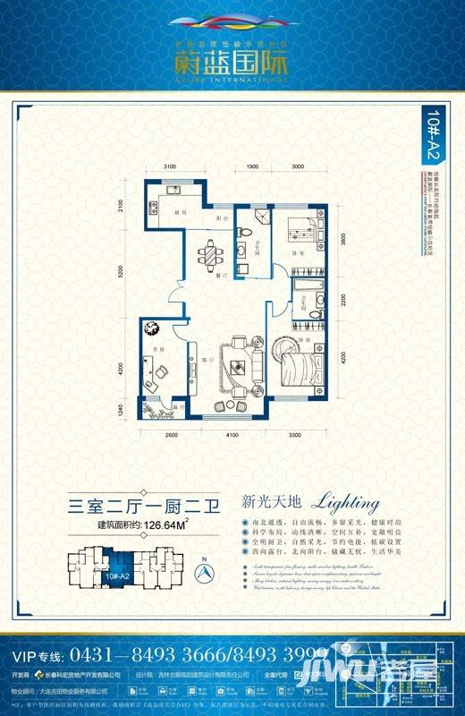 蔚蓝国际普通住宅126㎡户型图