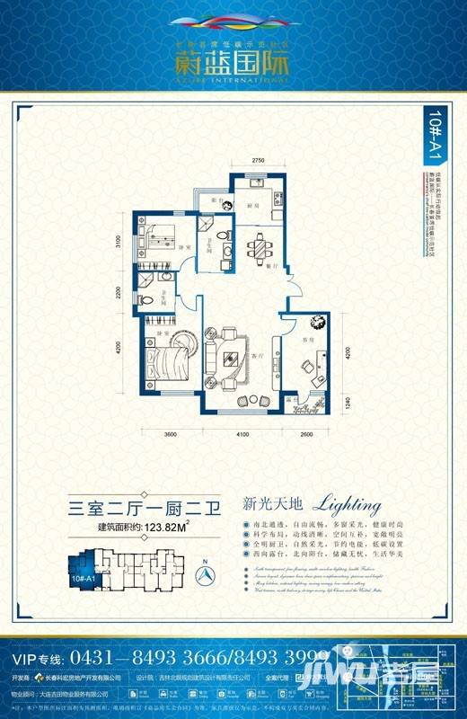 蔚蓝国际普通住宅123㎡户型图