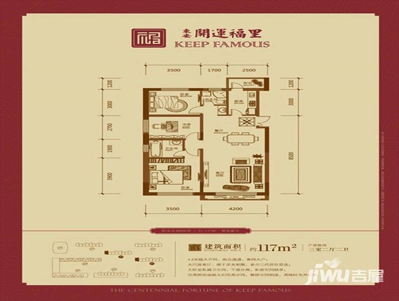 东安开运福里3室2厅2卫117㎡户型图