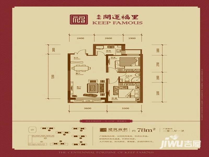 东安开运福里普通住宅78㎡户型图