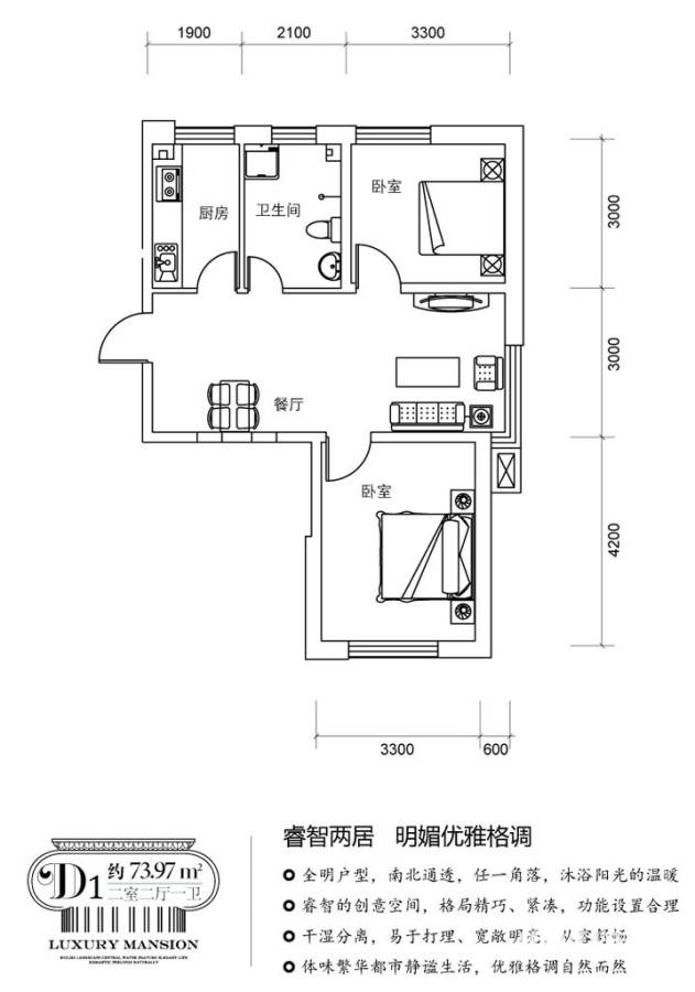 新大华府2室2厅1卫74㎡户型图