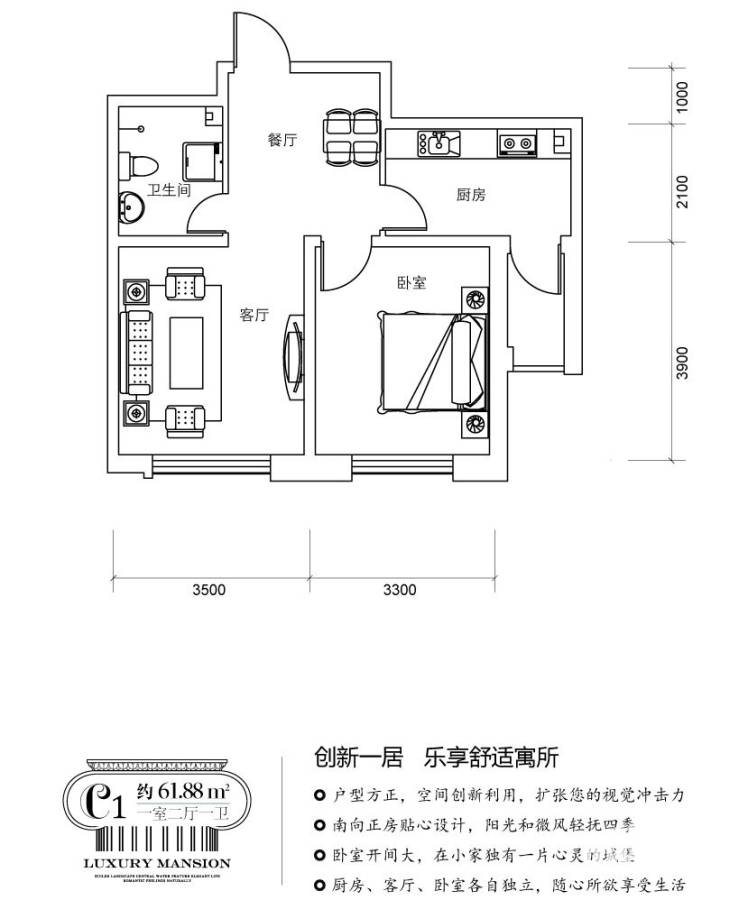 新大华府1室2厅1卫61.9㎡户型图