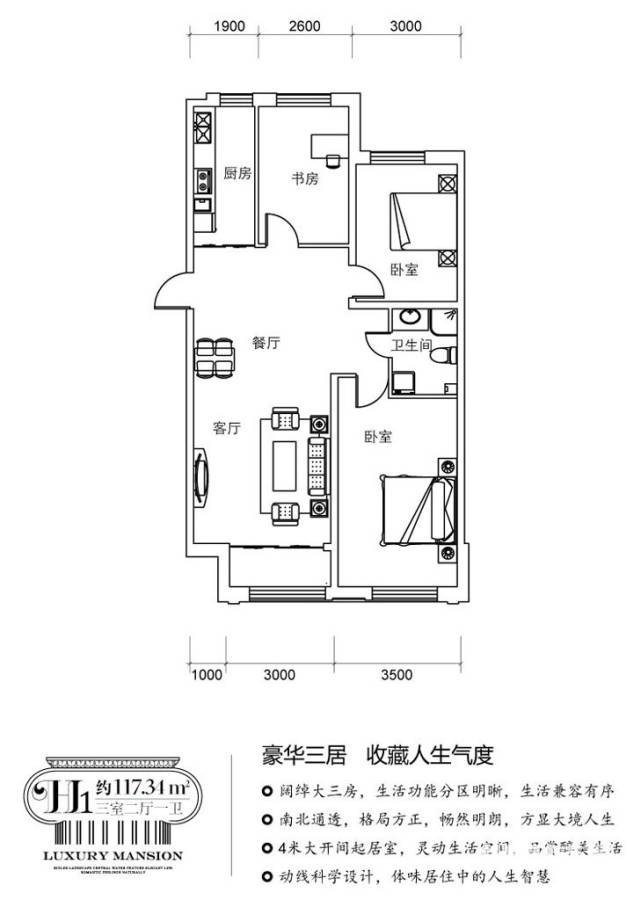 新大华府3室2厅1卫117.3㎡户型图