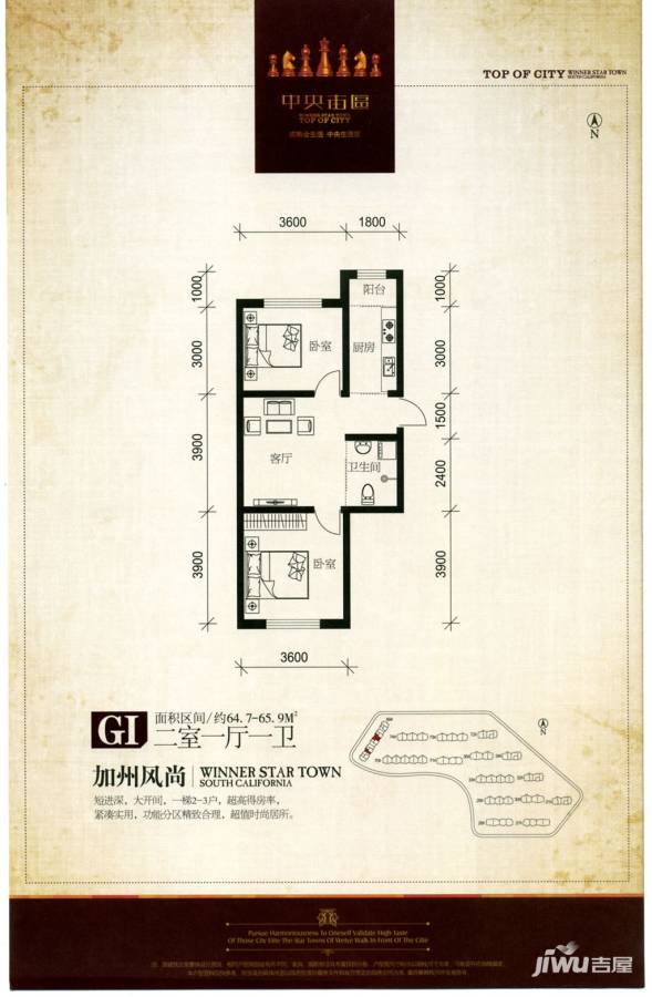 伟业星城2室1厅1卫65.9㎡户型图