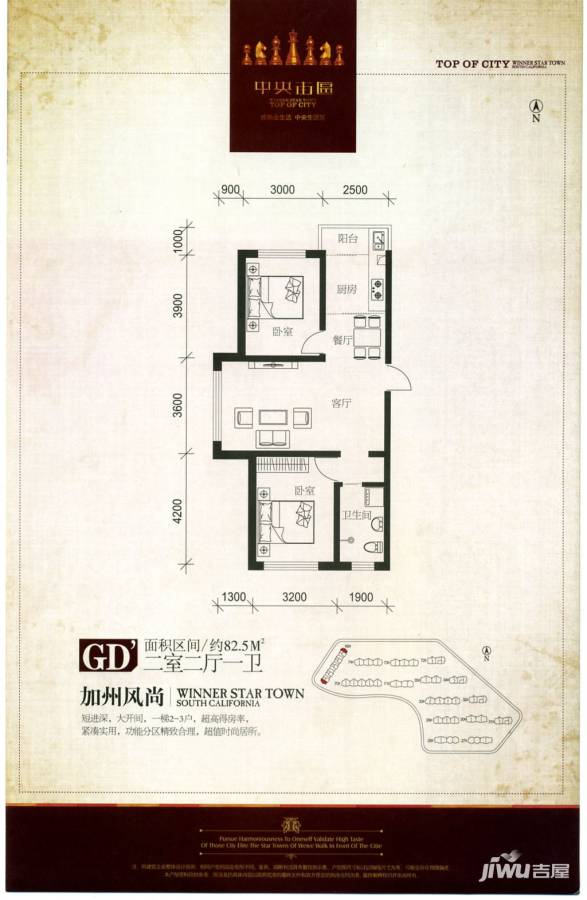 伟业星城2室2厅1卫82.5㎡户型图