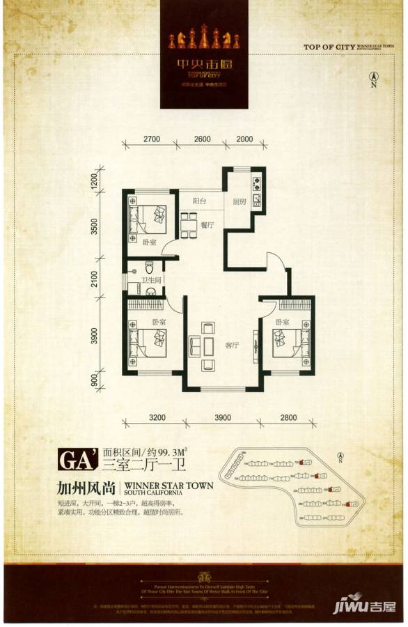 伟业星城3室2厅1卫99.3㎡户型图