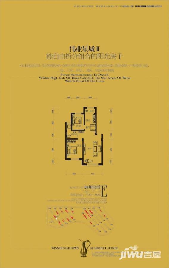 伟业星城2室2厅1卫83㎡户型图