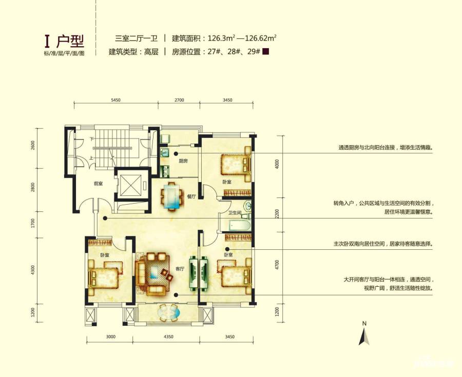 天嘉水晶城普通住宅126.3㎡户型图