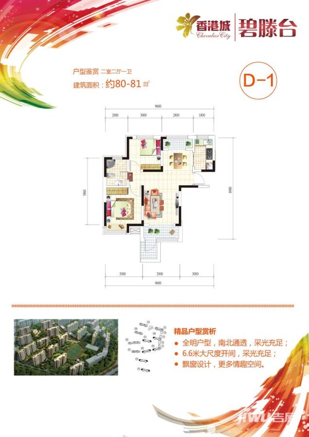 香港城2室2厅1卫80㎡户型图