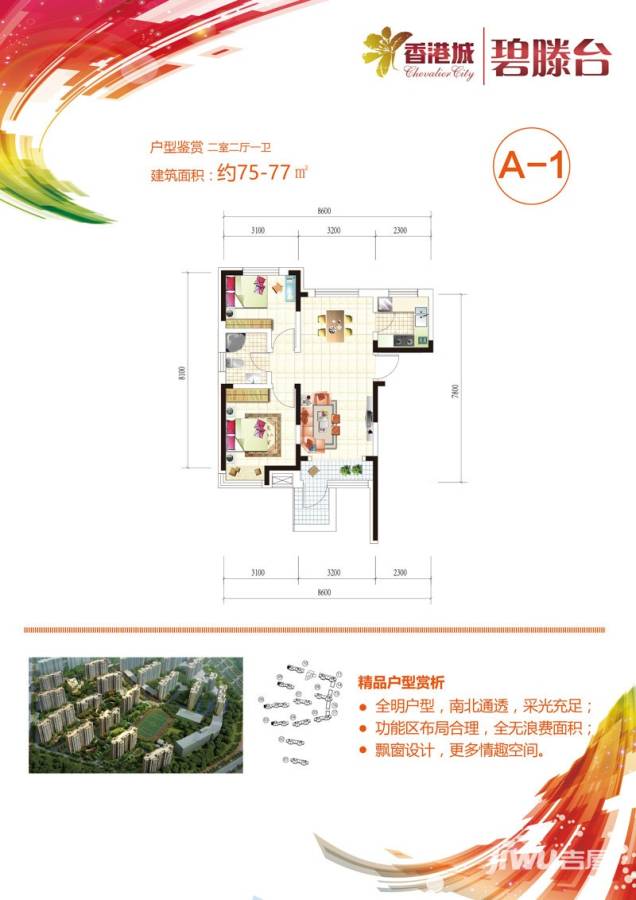 香港城2室2厅1卫75㎡户型图