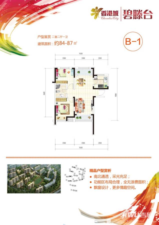 香港城2室2厅1卫84㎡户型图