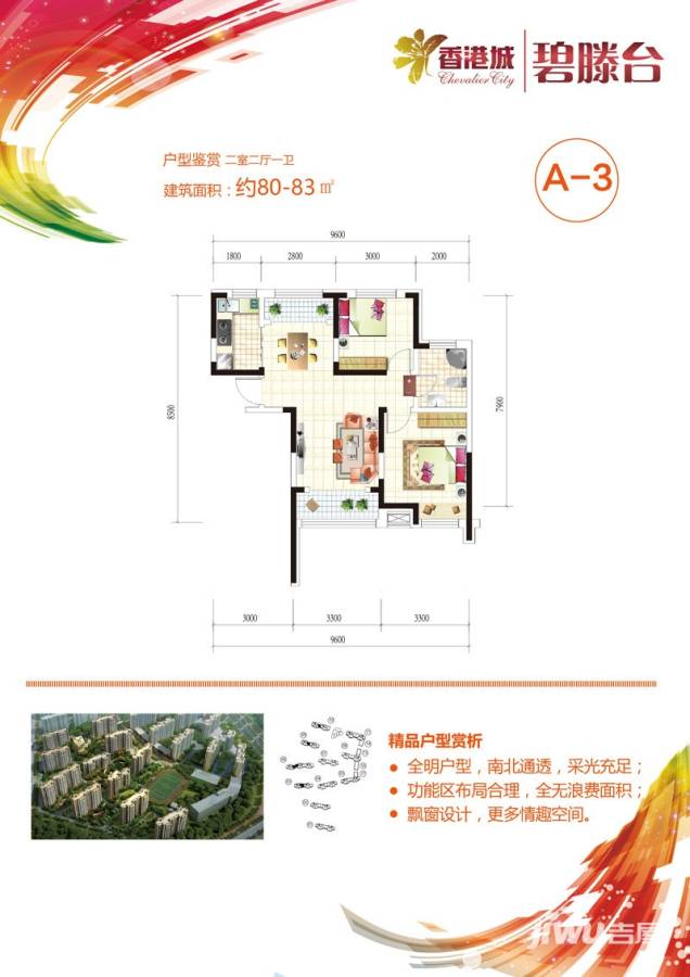 香港城2室2厅1卫80㎡户型图