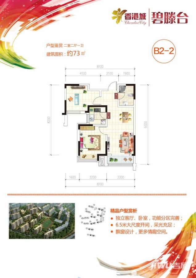 香港城2室2厅1卫73㎡户型图