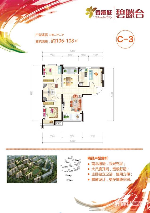 香港城3室2厅2卫106㎡户型图