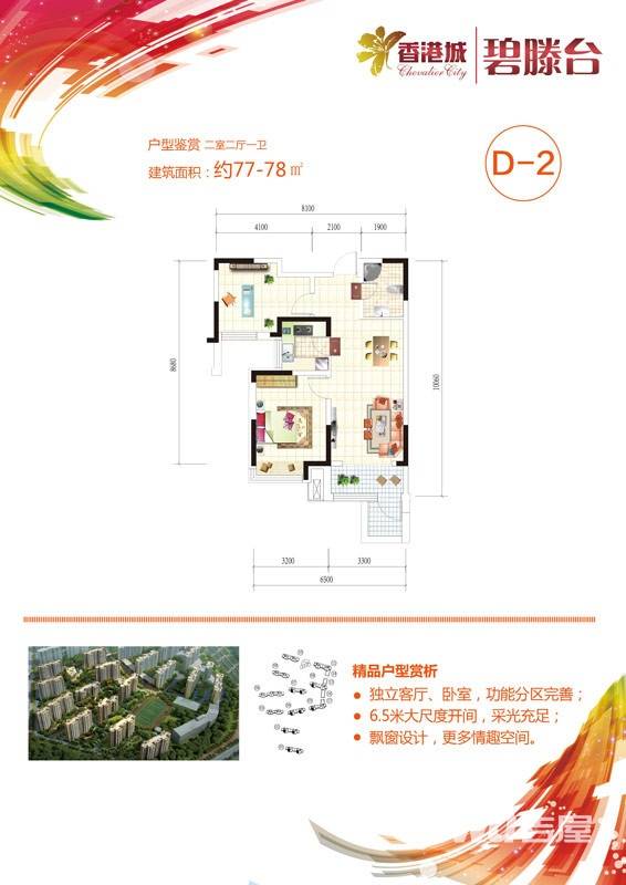 香港城2室2厅1卫77㎡户型图