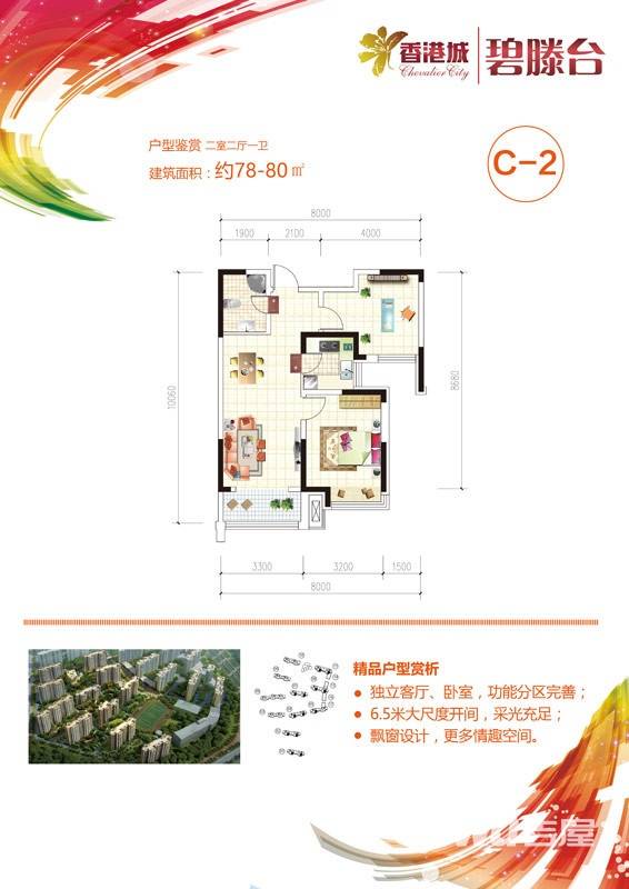 香港城2室2厅1卫78㎡户型图