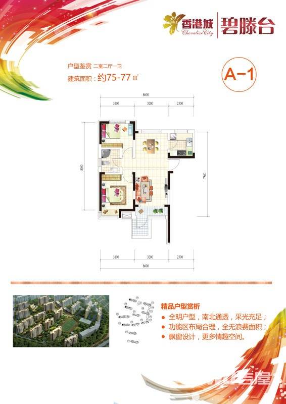 香港城2室2厅1卫75㎡户型图