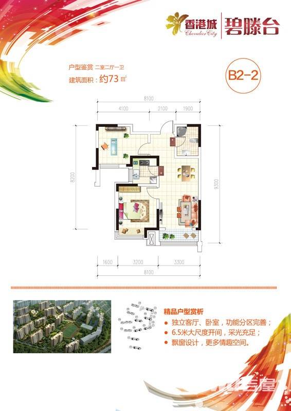 香港城2室2厅1卫73㎡户型图