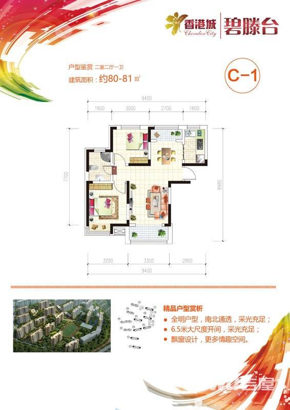 香港城2室2厅1卫80㎡户型图