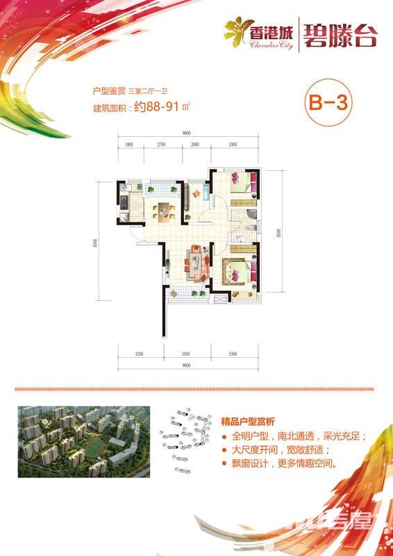 香港城3室2厅1卫88㎡户型图