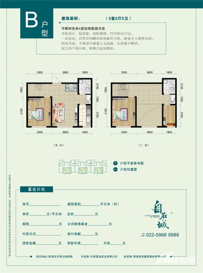 自在城3室2厅2卫60㎡户型图