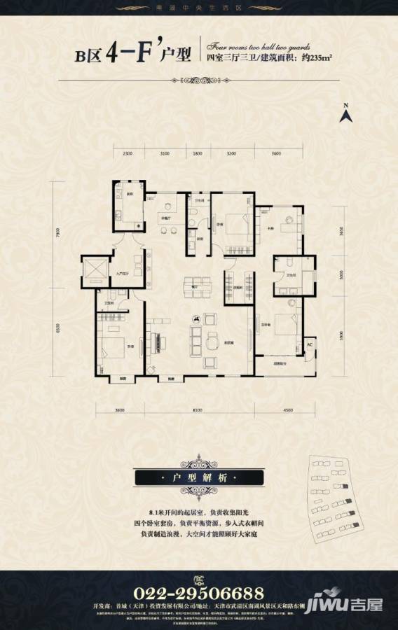 首城南湖1號4室3厅3卫235㎡户型图