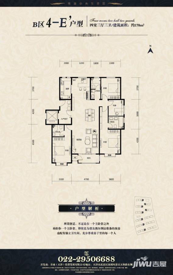 首城南湖1號4室3厅3卫178㎡户型图