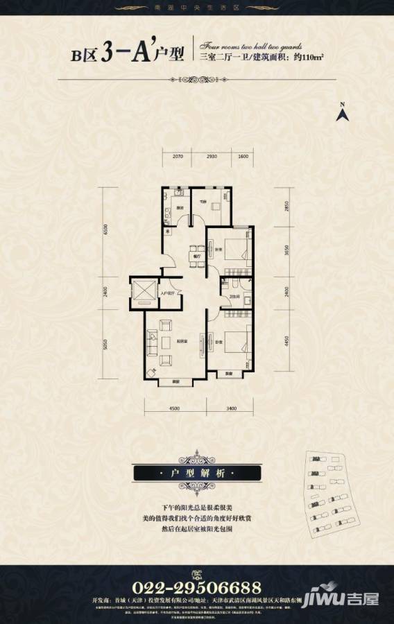 首城南湖1號3室2厅1卫110㎡户型图