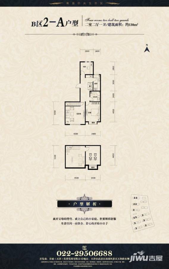 首城南湖1號2室2厅1卫138㎡户型图