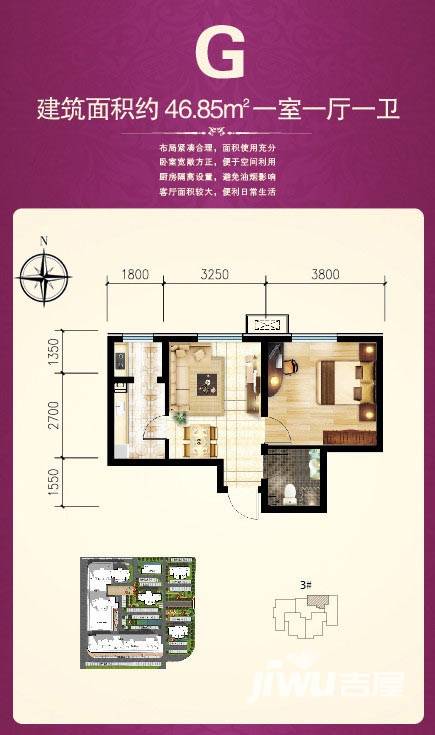 花溪畔1室1厅1卫46.9㎡户型图