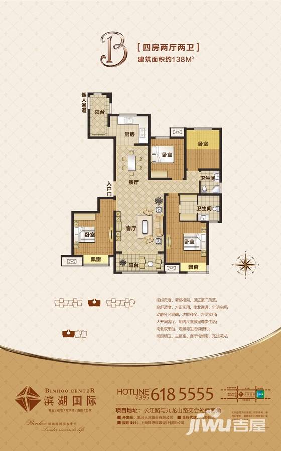 天润滨湖国际4室2厅2卫138㎡户型图