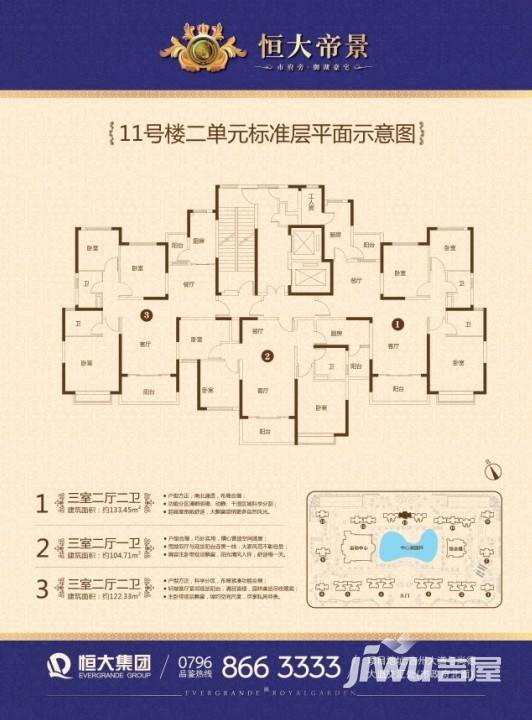 恒大帝景户型图 11号楼二单元标准层平面示意图