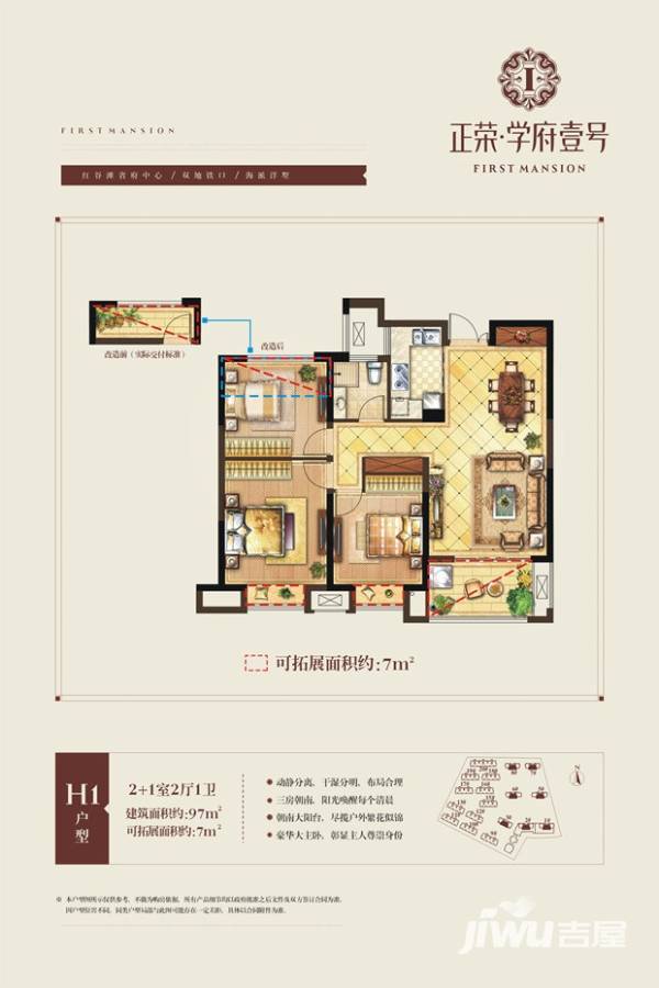 正荣学府壹号普通住宅97㎡户型图