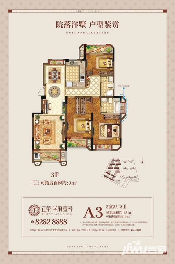 正荣学府壹号3室2厅2卫131㎡户型图