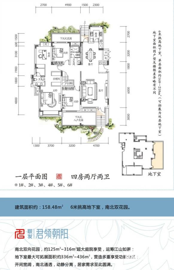 联发君领朝阳4室2厅2卫158.5㎡户型图