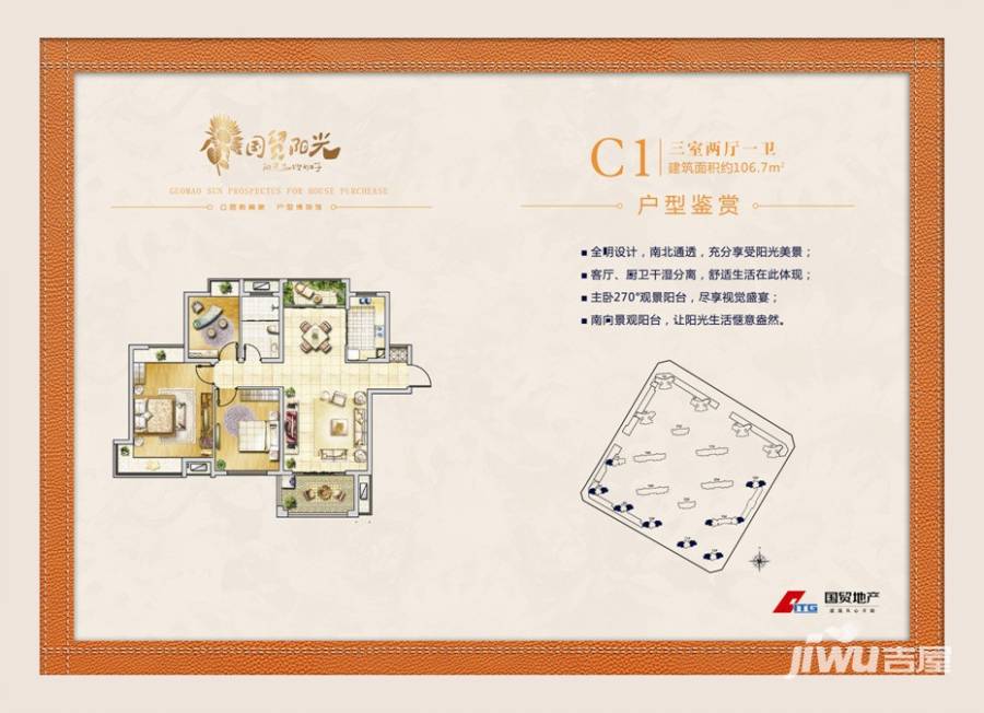 国贸阳光3室2厅1卫106.7㎡户型图