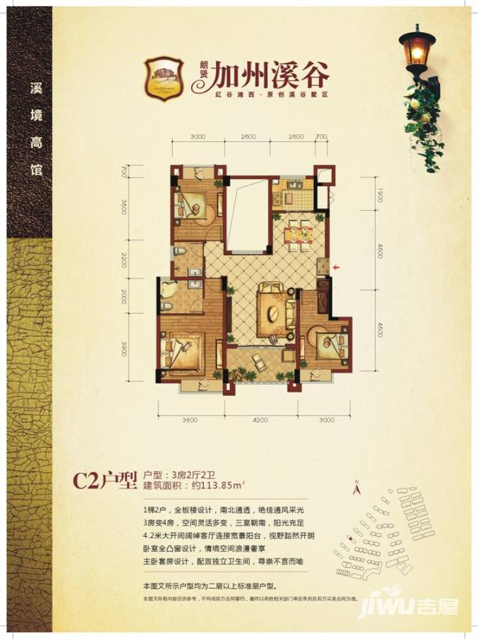 朗贤加州溪谷3室2厅2卫113.8㎡户型图