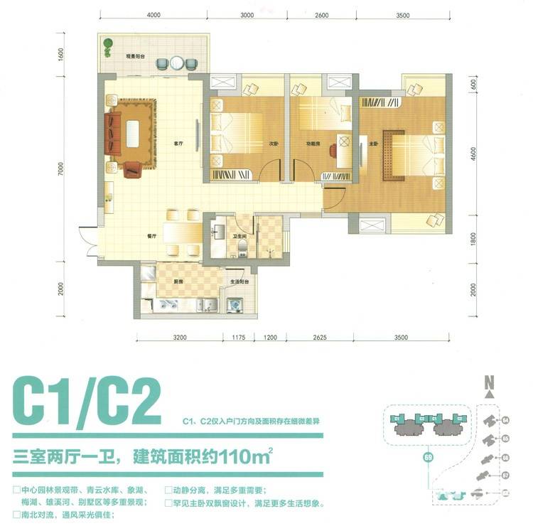 天沐君湖3室2厅1卫110㎡户型图