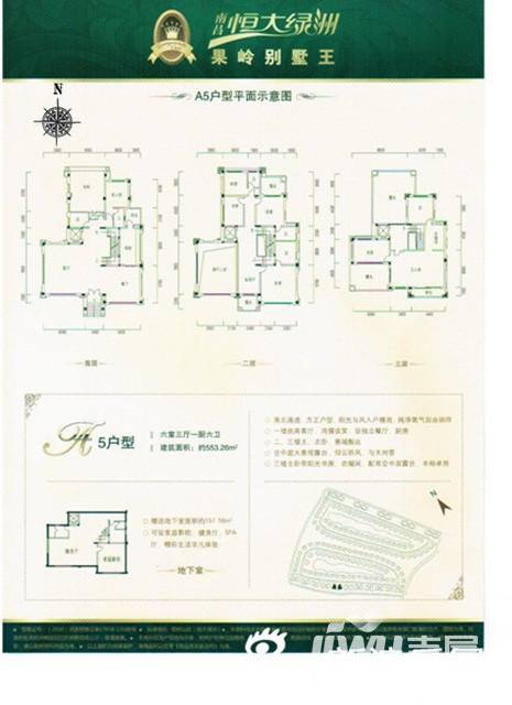 南昌恒大绿洲6室3厅1卫553.3㎡户型图